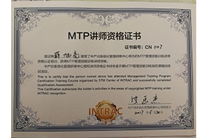 MTP人才發(fā)展訓練證