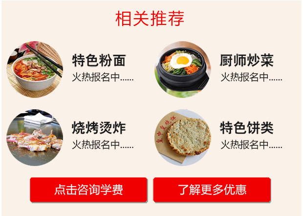 食為先小吃熱門(mén)課程推薦