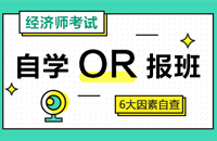  正保會計網校經濟師