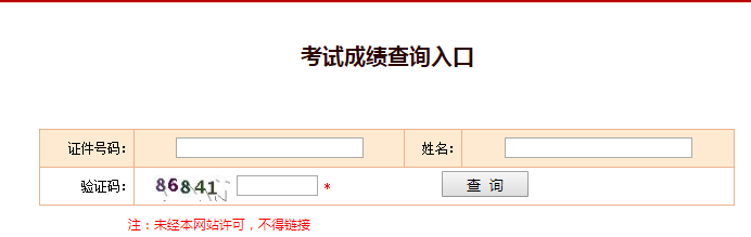 2019中級注冊安全工程師成績查詢入口