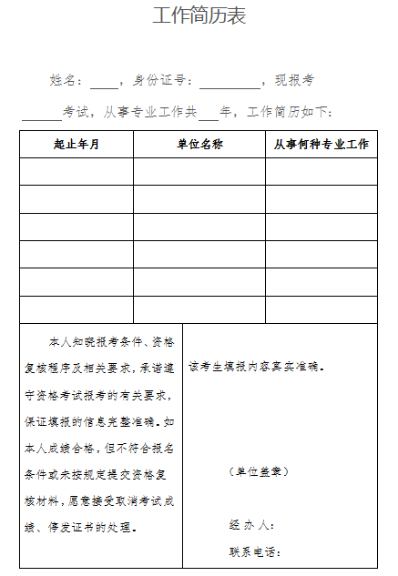 中級注冊安全工程師工作年限證明