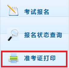 安徽初級會計職稱準(zhǔn)考證打印入口2020年