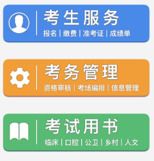 北京2020年中西醫(yī)助理醫(yī)師準(zhǔn)考證打印入口：國家醫(yī)學(xué)考試網(wǎng)