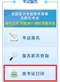 山東中級會計師準考證打印時間2020年