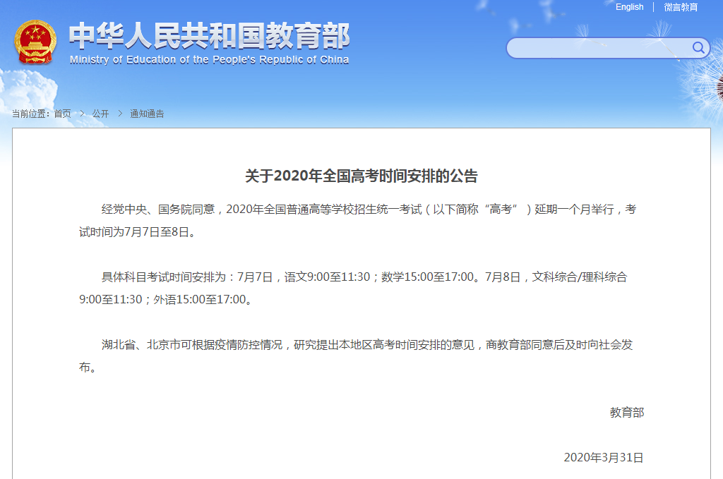 2020年北京高考時間延期一個月舉行 高考時間為7月7日至8日