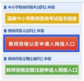 河南2020年教師資格認定網(wǎng)站