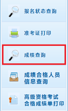 北京高級會計(jì)師成績查詢時間安排2020年