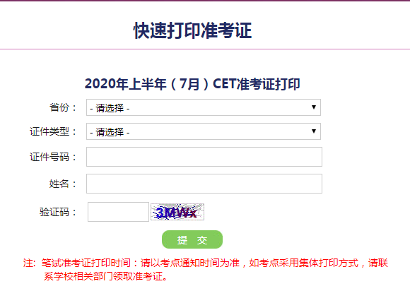 2020年9月寧夏英語(yǔ)六級(jí)準(zhǔn)考證統(tǒng)一打印時(shí)間