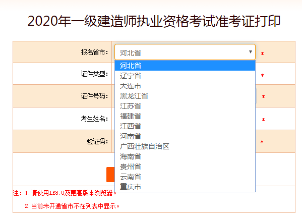 中國(guó)人事考試網(wǎng)一建準(zhǔn)考證打印入口