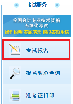 湖南初級(jí)會(huì)計(jì)職稱報(bào)名入口網(wǎng)站2021年