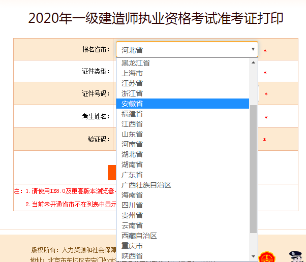 中國人事考試網(wǎng)一建準(zhǔn)考證打印入口
