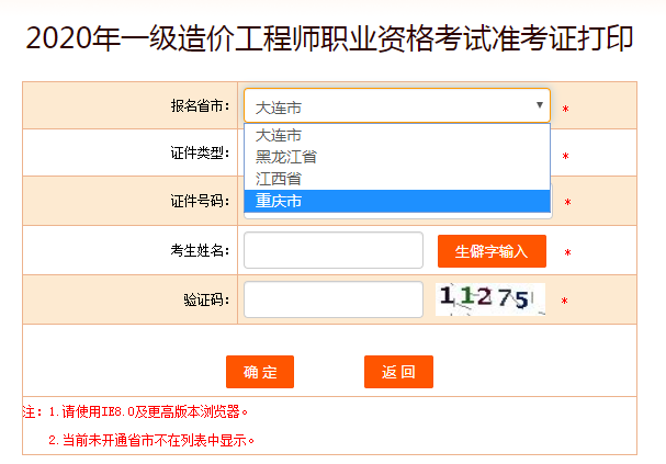 中國(guó)人事考試網(wǎng)準(zhǔn)考證打印一級(jí)造價(jià)師入口