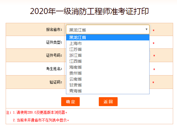 中國(guó)人事考試準(zhǔn)考證打印一消入口