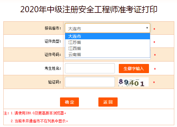 中國(guó)人事考試準(zhǔn)考證打印中級(jí)安全工程師入口