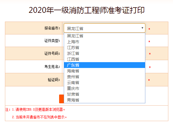 中國(guó)人事考試準(zhǔn)考證打印一消入口