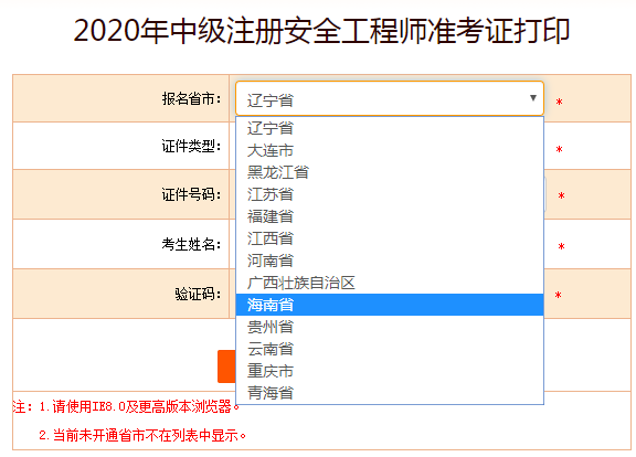 中國(guó)人事考試準(zhǔn)考證打印中級(jí)安全工程師入口