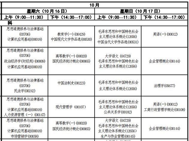 青海黃南2021年10月自考時間.jpg