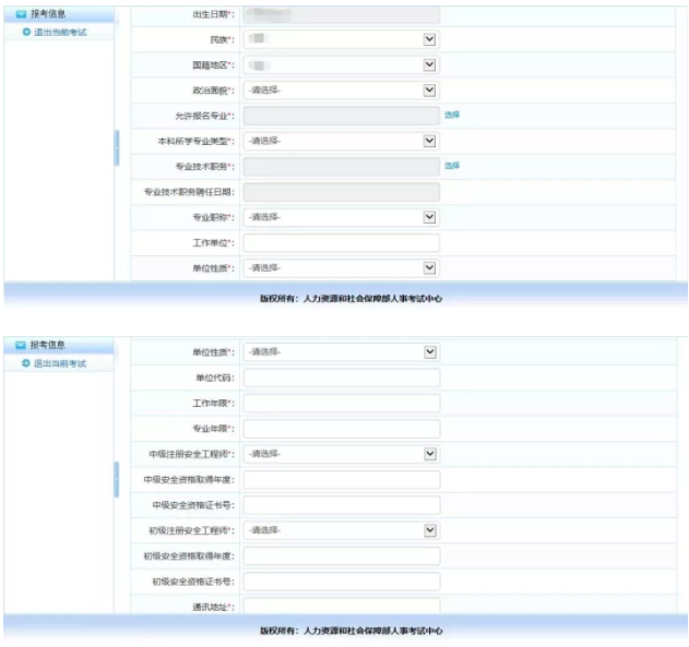 中級(jí)安全工程師專業(yè)年限填寫(xiě)要求