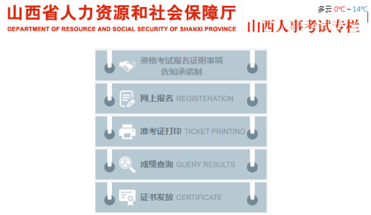 山西省人力資源和社會(huì)保障廳-山西人事考試專欄