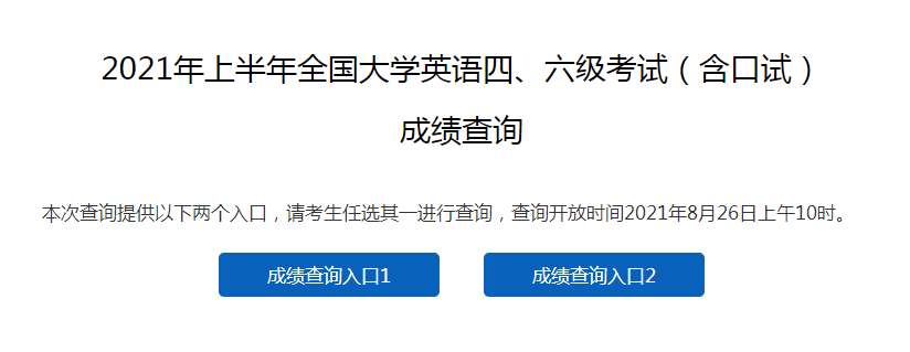 2021年上半年湖北英語六級(jí)成績(jī)查詢?nèi)肟冢褐袊?guó)教育考試網(wǎng)