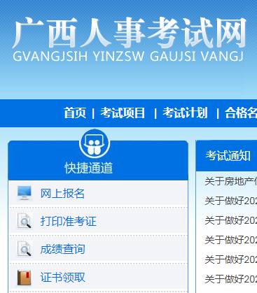 廣西人事考試網(wǎng)