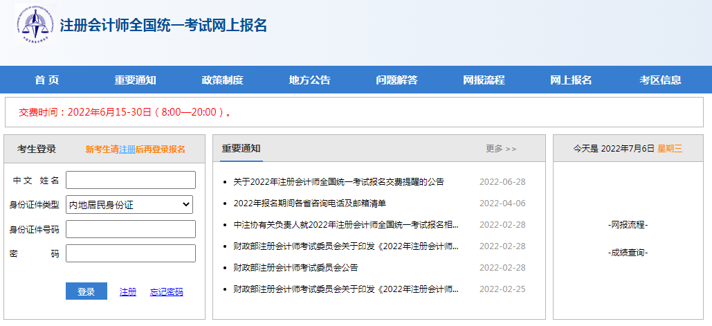 2022年重慶注冊會計師準考證打印入口