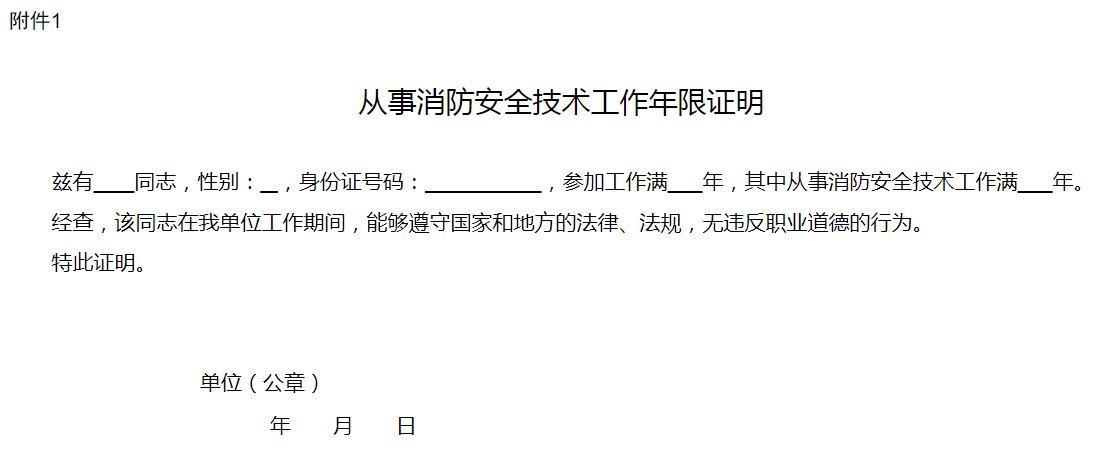 廣西2022一消報名從事消防安全技術工作年限證明