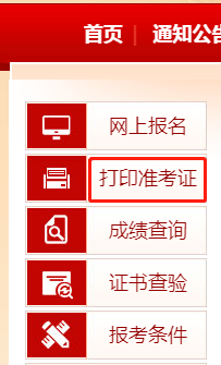 中國人事考試網(wǎng)準(zhǔn)考證打印入口