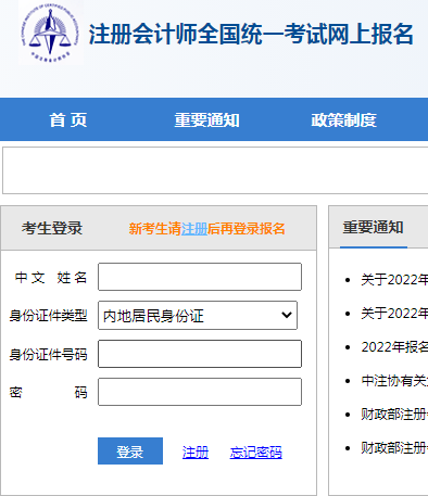 注冊(cè)會(huì)計(jì)師全國(guó)統(tǒng)一考試網(wǎng)上報(bào)名