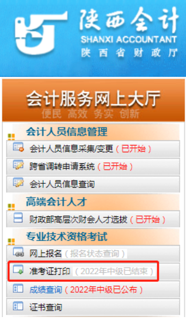 陜西會計網(wǎng)登錄入口