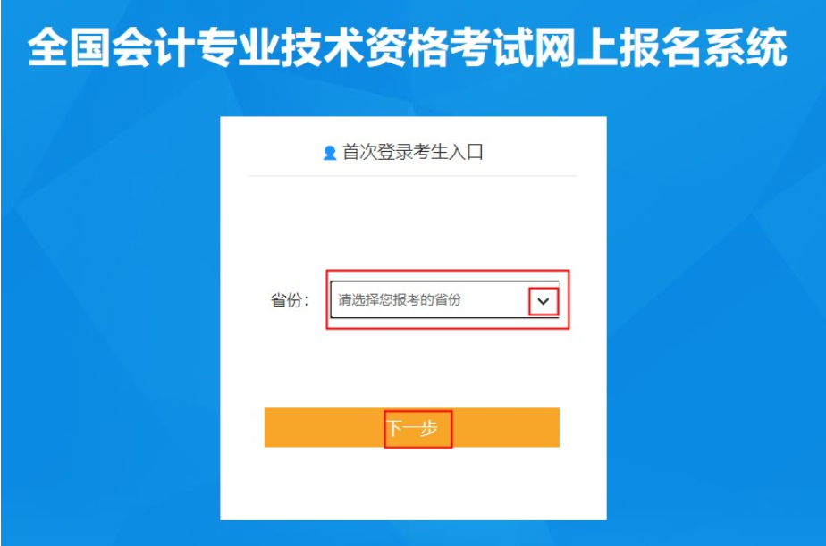初級會計考試選擇報考省份