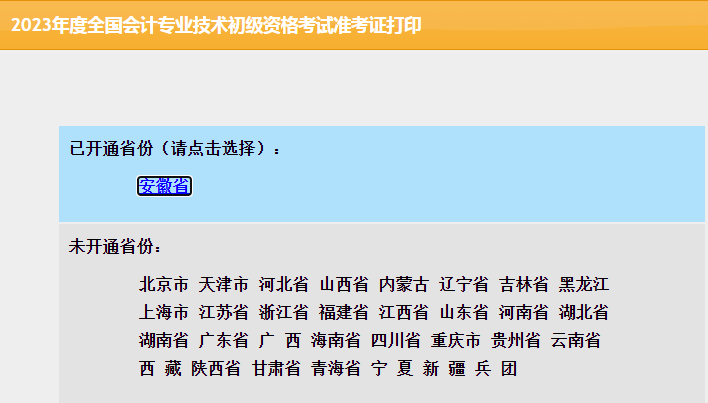 2023初級會計職稱準考證打印入口