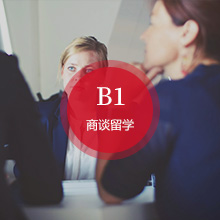 西班牙語(yǔ)B1水平