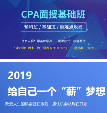 CPA面授基礎(chǔ)班