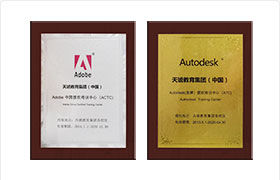 Adobe&Autodesk雙重認證